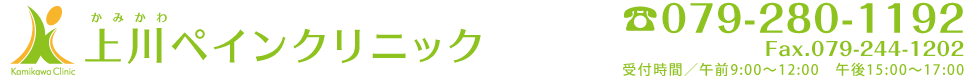 上川ペインクリニック